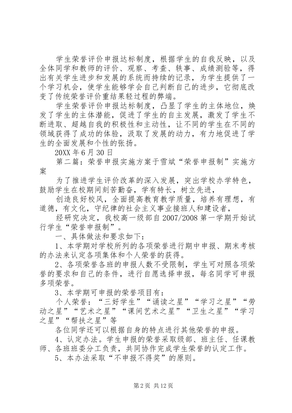 2024年荣誉申报总结于雪斌_第2页
