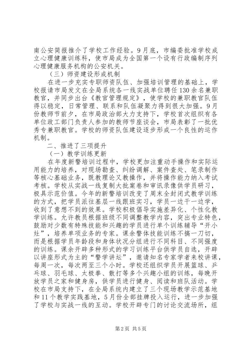 2024年人民警察述职报告_第2页