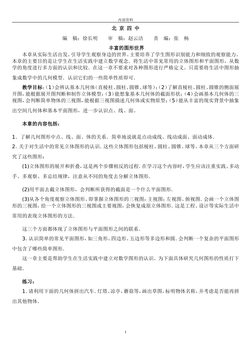 北师大版数学初一上册全部资料_第1页
