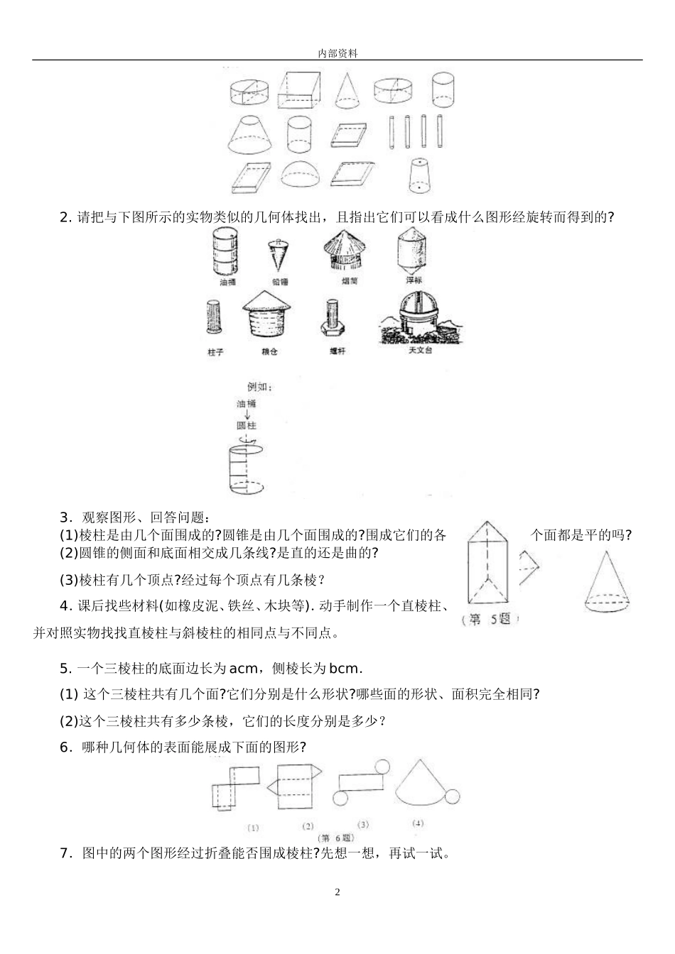 北师大版数学初一上册全部资料_第2页