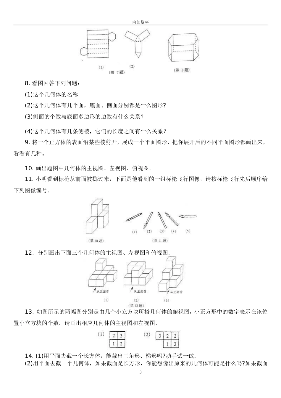 北师大版数学初一上册全部资料_第3页