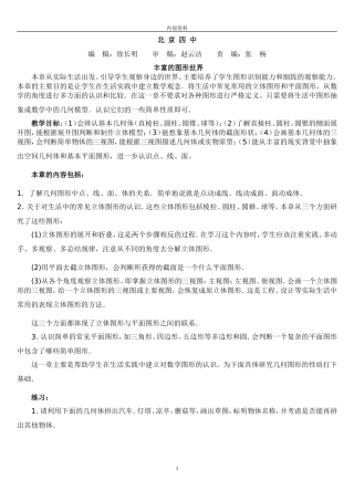北师大版数学初一上册全部资料