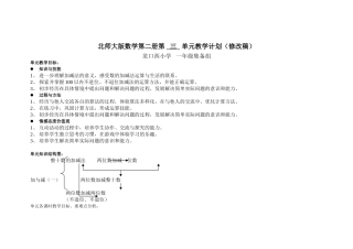 北师大版数学第二册第---三---单元教学计划(修改稿)
