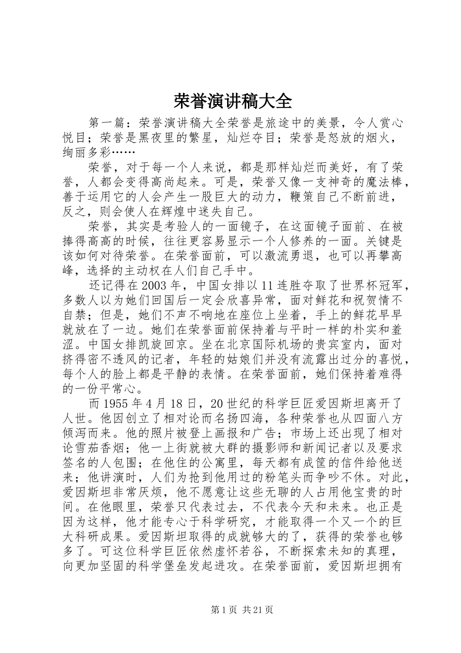 2024年荣誉演讲稿大全_第1页
