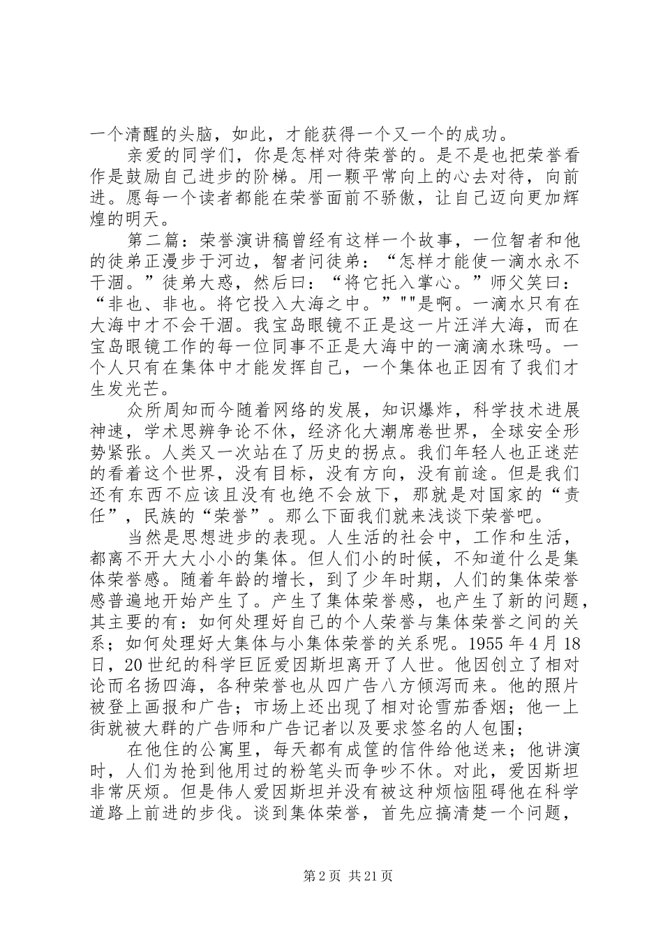 2024年荣誉演讲稿大全_第2页