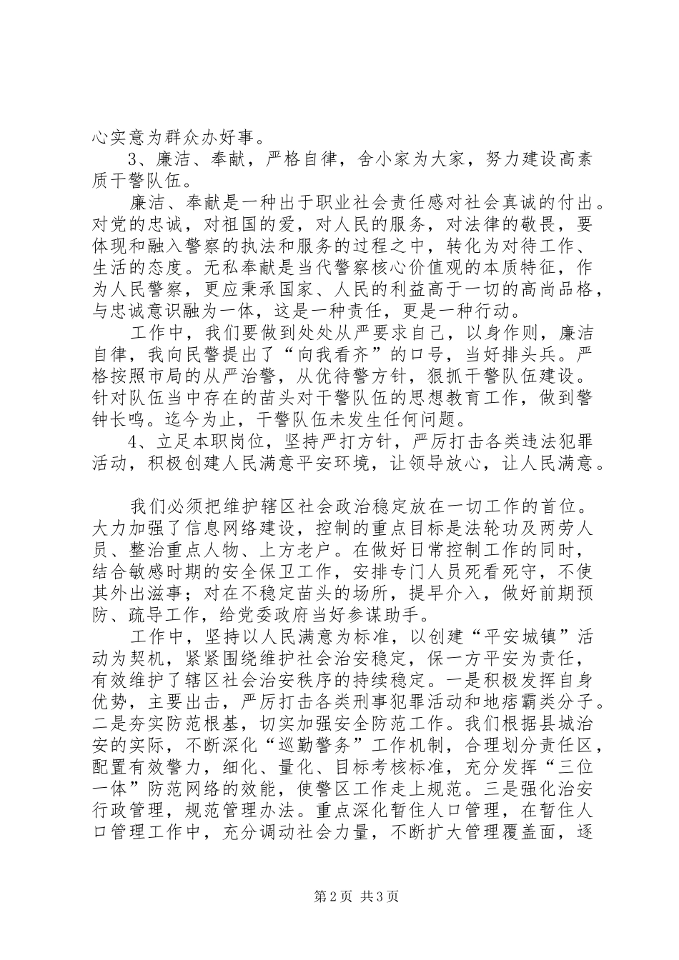 2024年人民警察心得体会_第2页