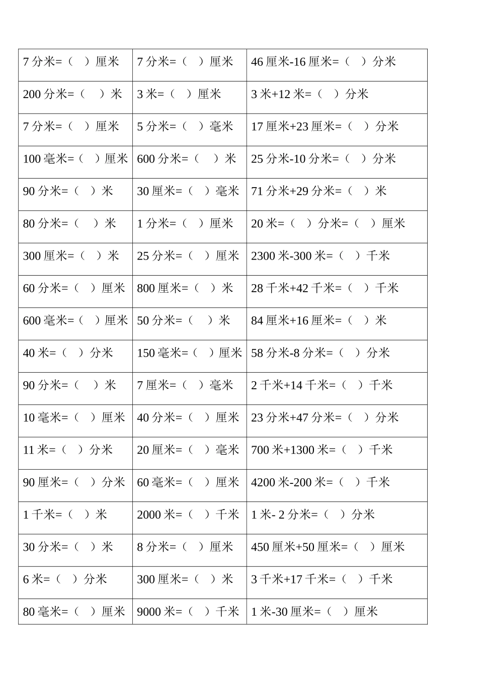 北师大版数学二年级上单位换算_第2页