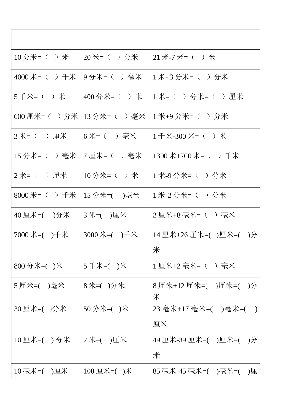 北师大版数学二年级上单位换算_第3页