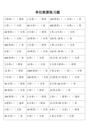 北师大版数学二年级上单位换算