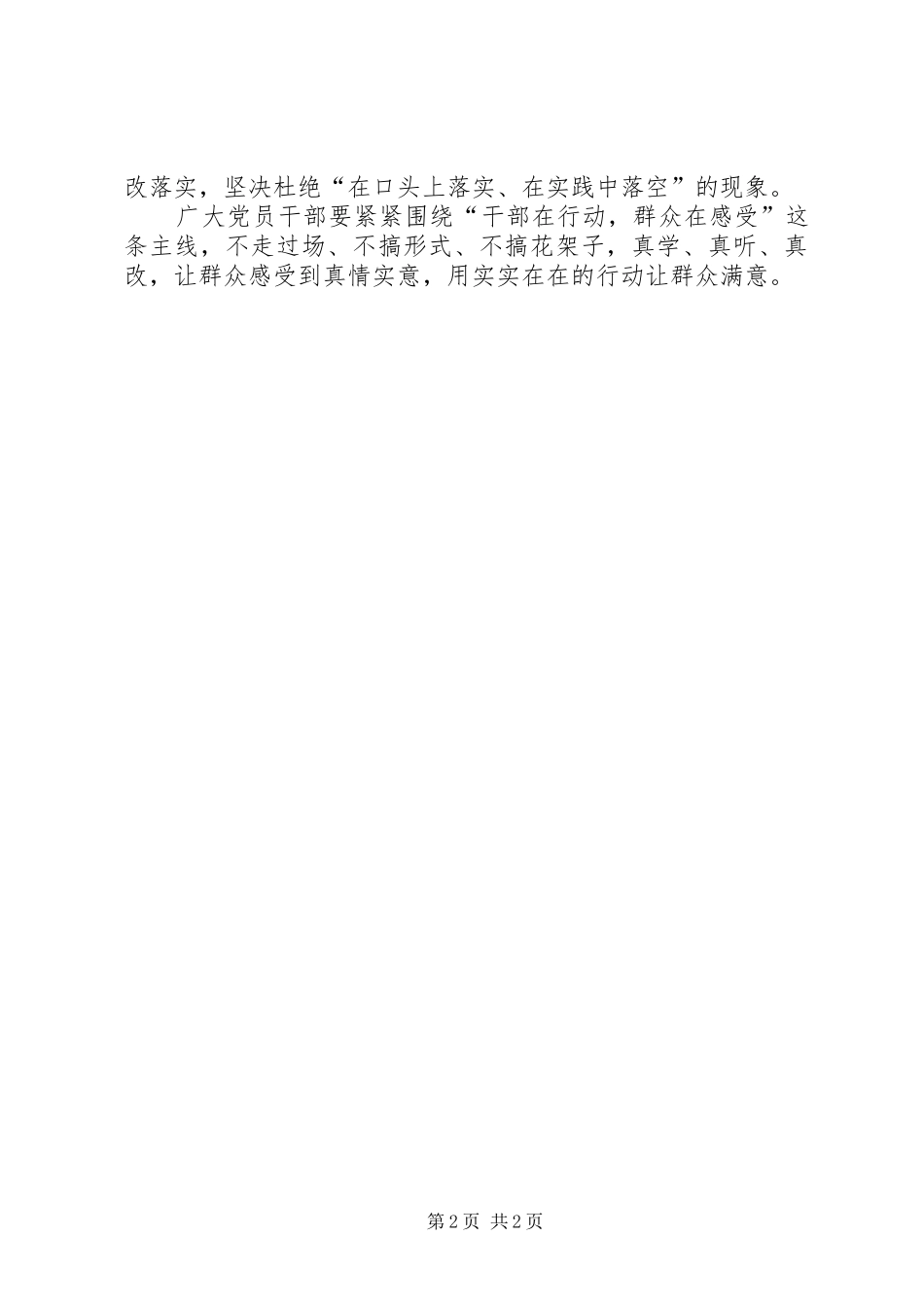 2024年人民警察心得体会注重念好十字诀_第2页