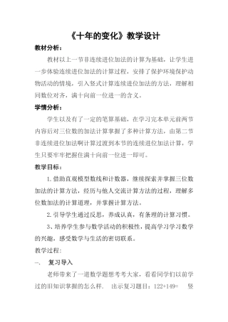 北师大版数学二年级下册《十年的变化》教学设计
