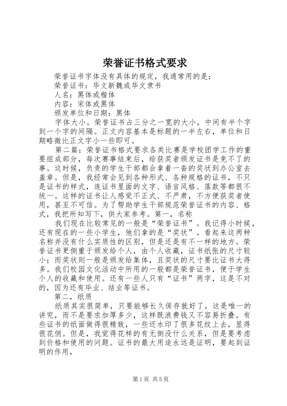 2024年荣誉证书格式要求_第1页