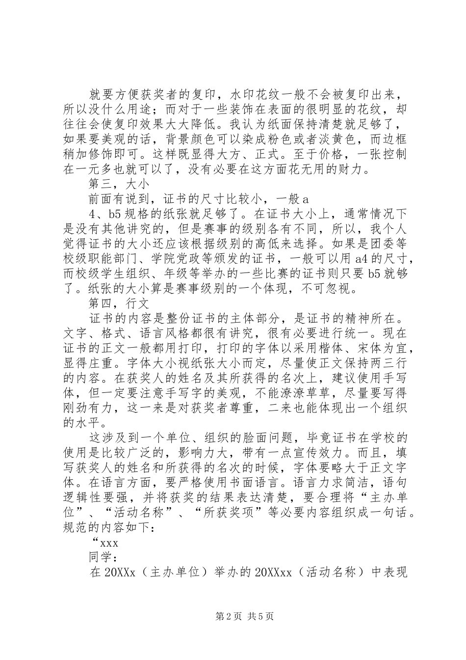 2024年荣誉证书格式要求_第2页