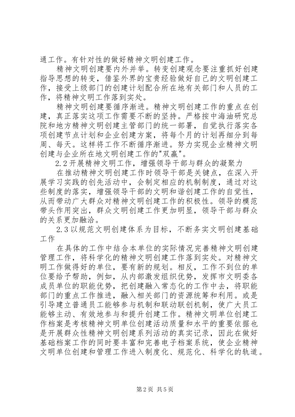 2024年浅谈企业精神文明创建工作的思考大全_第2页