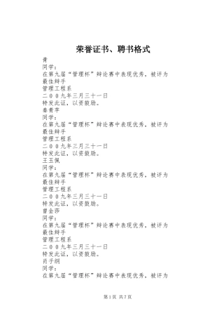 2024年荣誉证书聘书格式