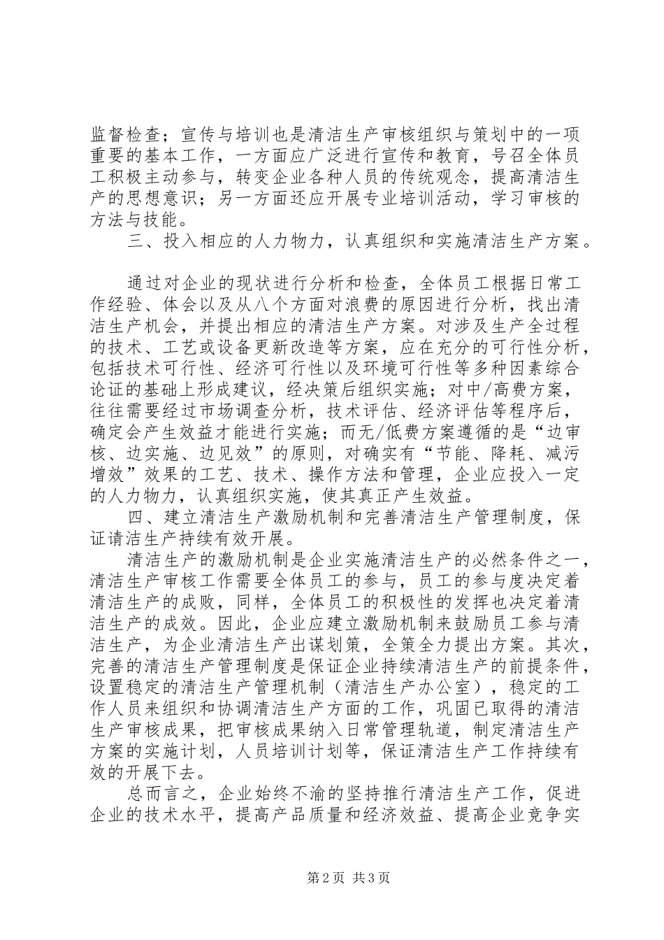 2024年浅谈企业绿色生产审定_第2页