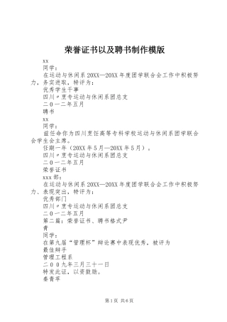 2024年荣誉证书以及聘书制作模版