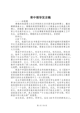 2024年荣中领导讲话稿