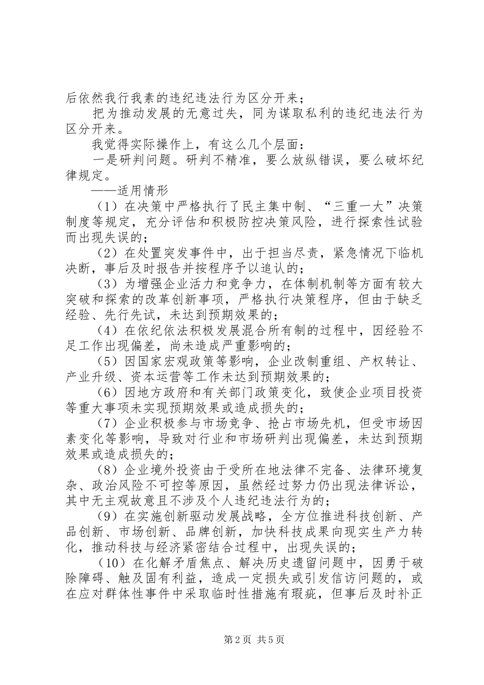 2024年容错纠错交流讲话_第2页