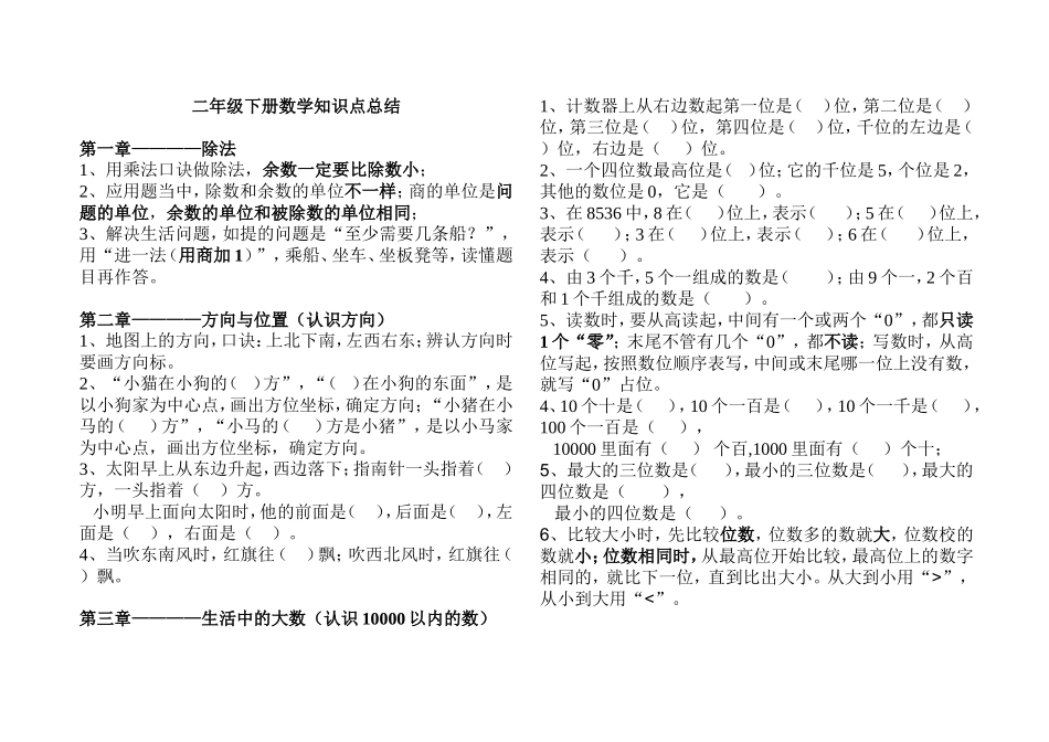 北师大版数学二年级下册知识点总结(2017年整理)_第1页