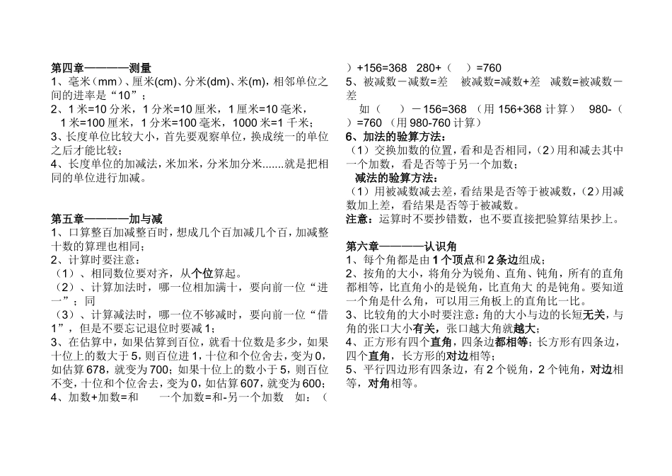 北师大版数学二年级下册知识点总结(2017年整理)_第2页