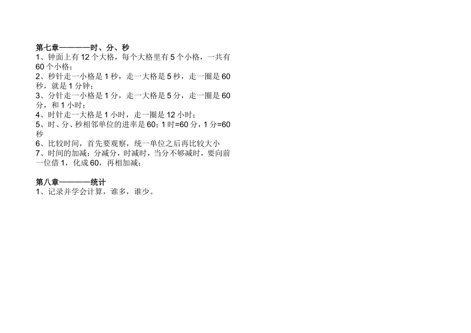 北师大版数学二年级下册知识点总结(2017年整理)_第3页