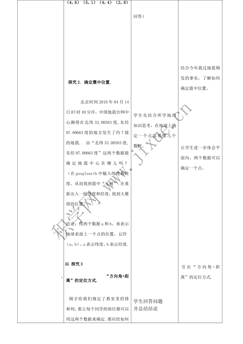 北师大版数学教材-八年级上册-第五章-位置的确定1确定位置(一)_第3页