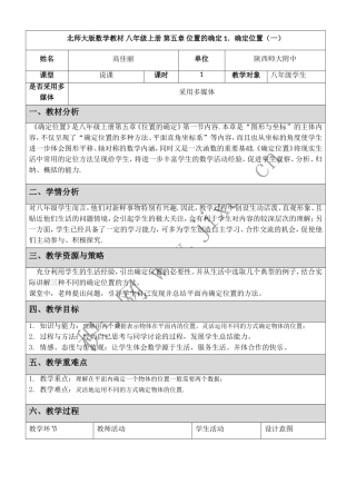 北师大版数学教材-八年级上册-第五章-位置的确定1确定位置(一)