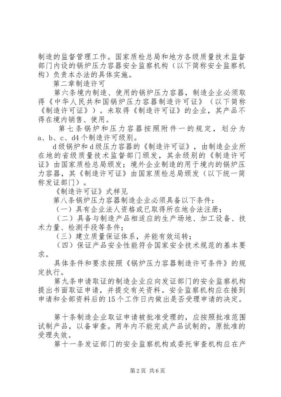 2024年容器制造监督制度_第2页