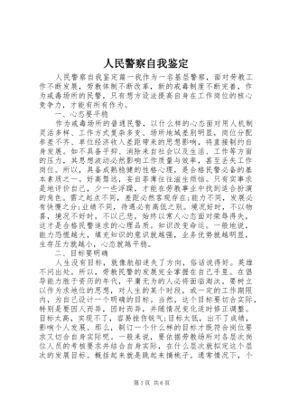 2024年人民警察自我鉴定
