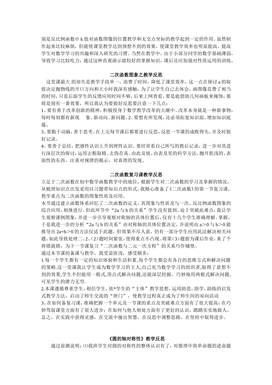 北师大版数学教学反思30个_第2页