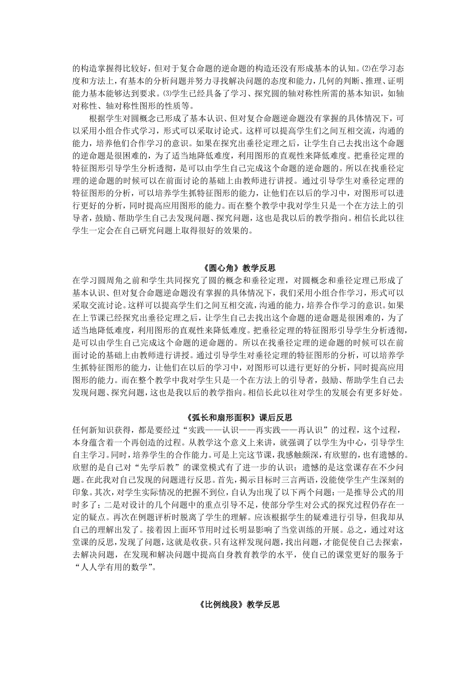 北师大版数学教学反思30个_第3页