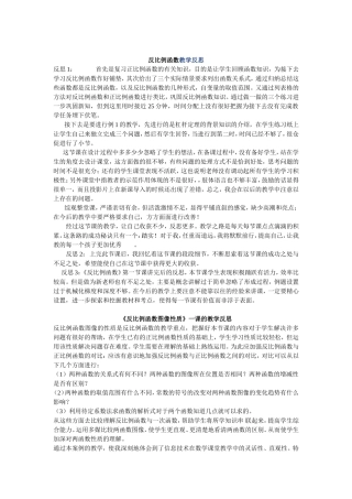 北师大版数学教学反思30个
