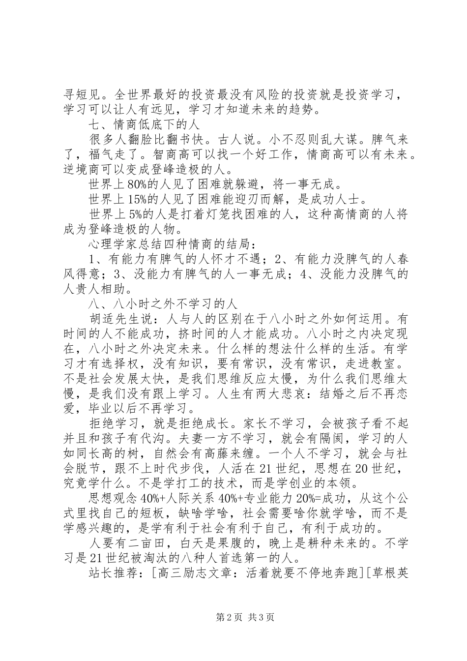 2024年容易被社会淘汰的八种人_第2页