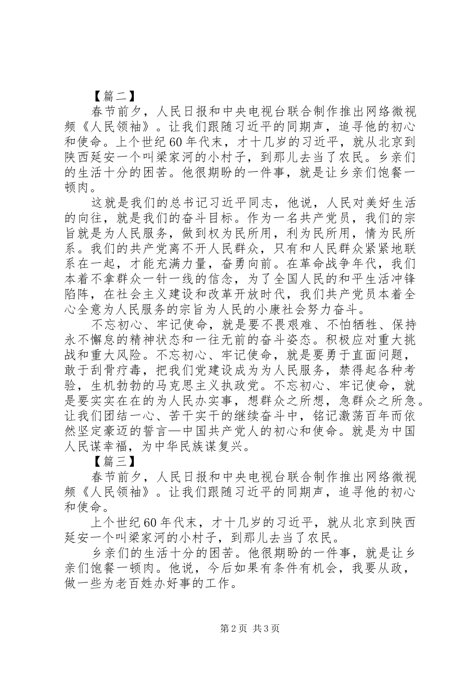 2024年人民领袖心得体会范文_第2页