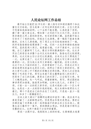 2024年人民论坛网工作总结