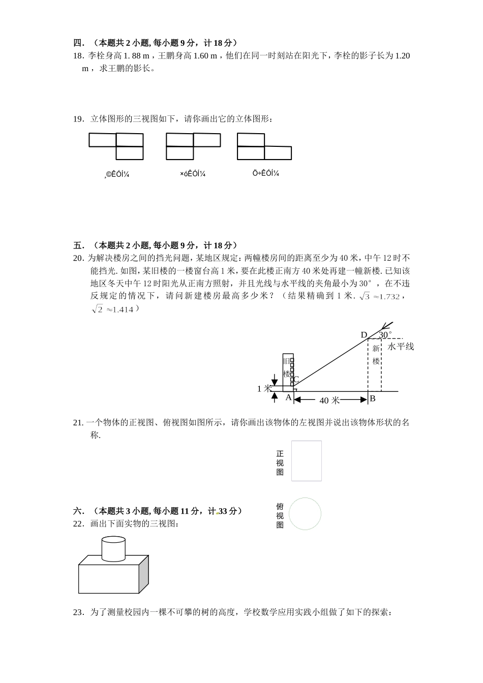 北师大版数学九年级上册第5章单元检测试题(附答案)_第3页