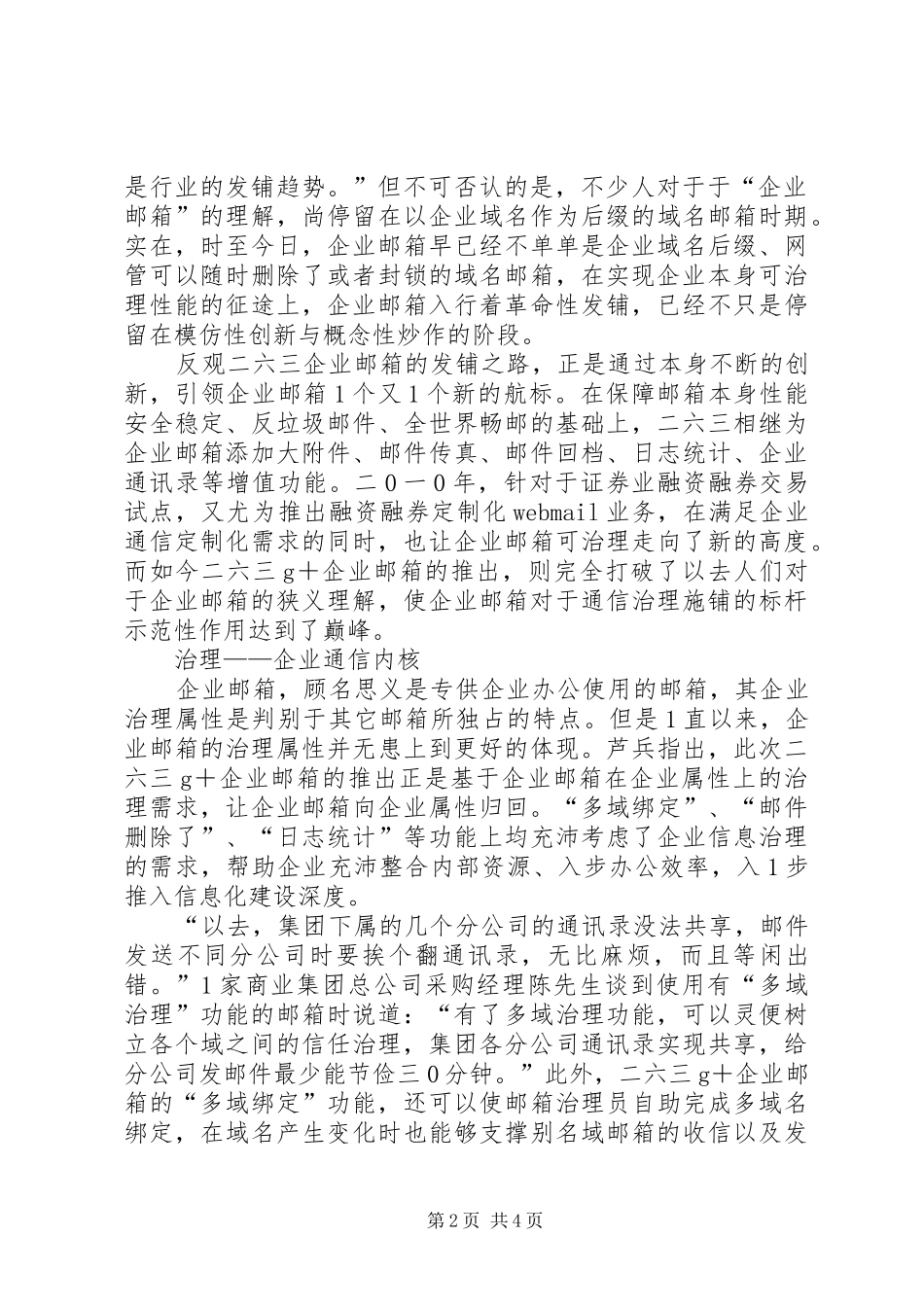 2024年浅谈企业通信因治理而高效_第2页