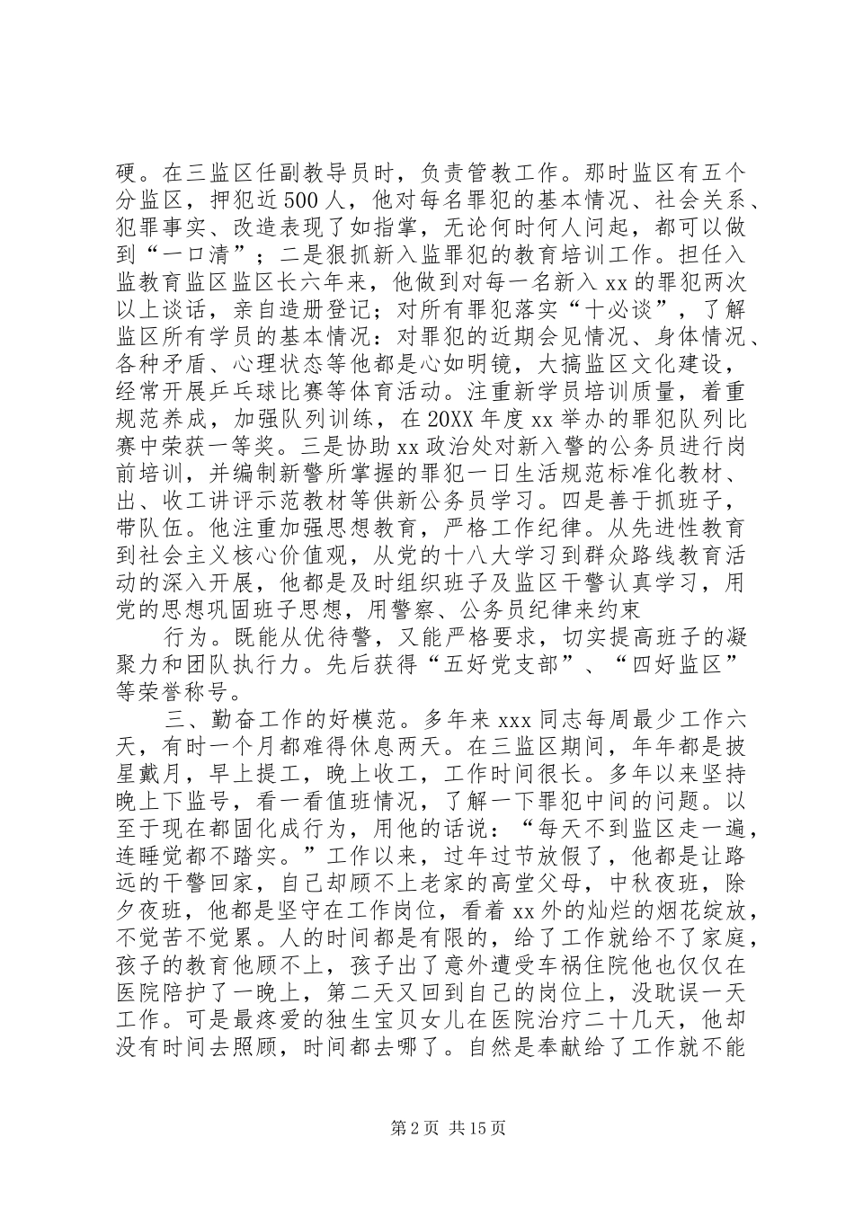 2024年人民满意的公务先进事迹_第2页