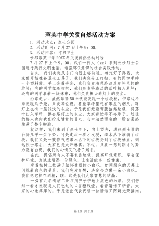 2024年蓉芙中学关爱自然活动方案