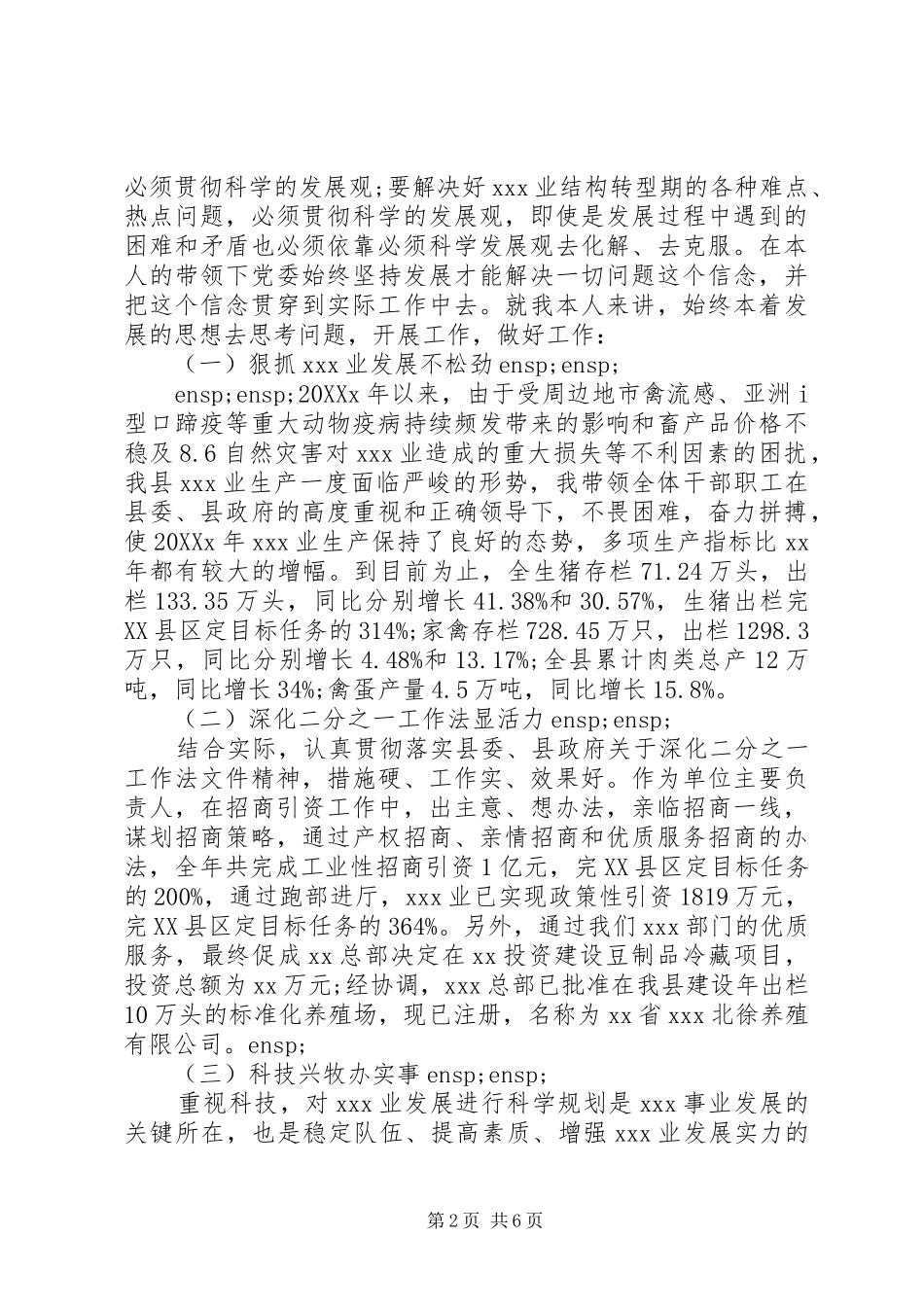 2024年人民满意的公务员先进事迹材料_第2页