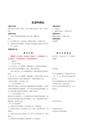 北师大版数学六年级上册《生活中的比》优秀教案附教学反思
