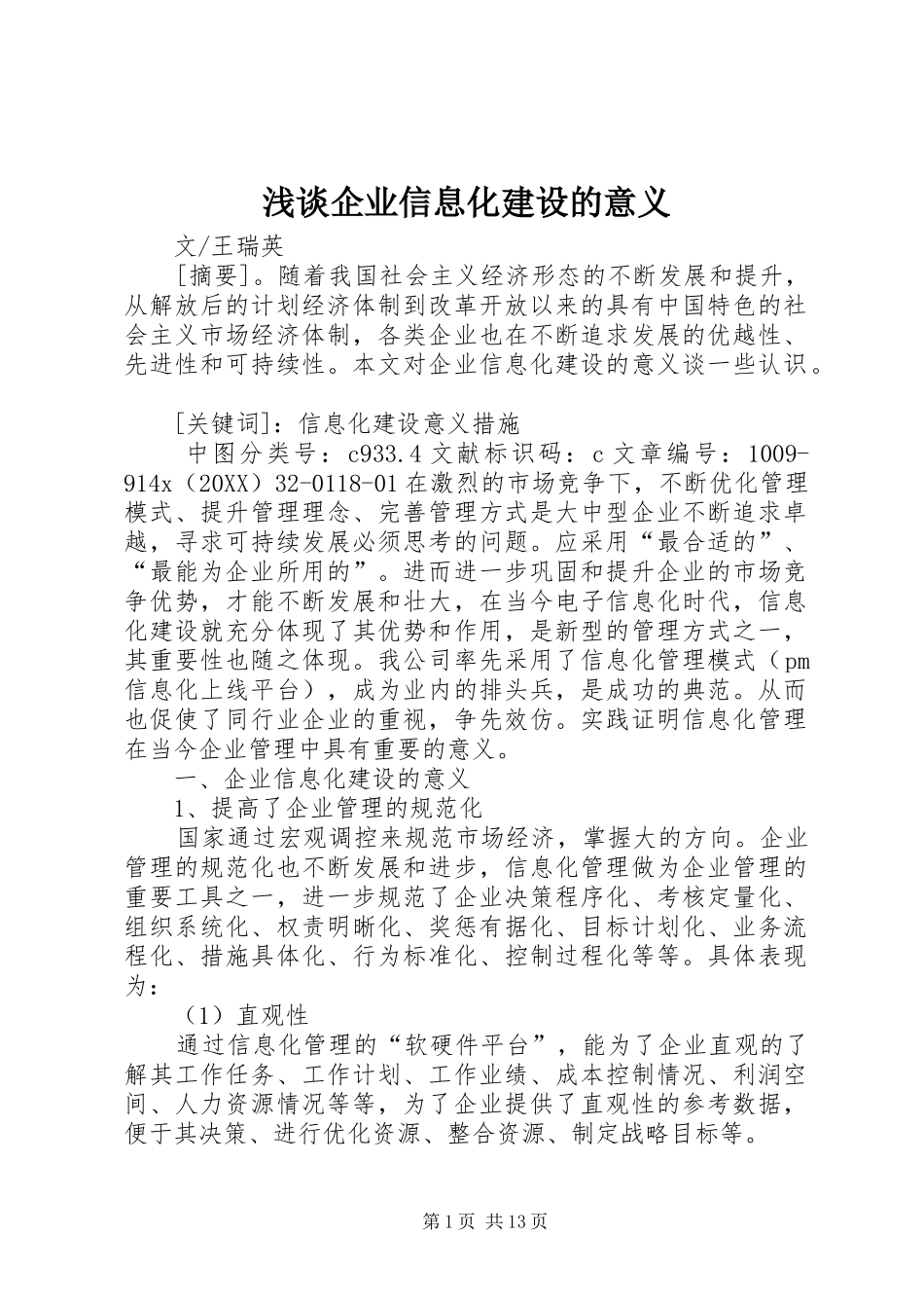 2024年浅谈企业信息化建设的意义_第1页