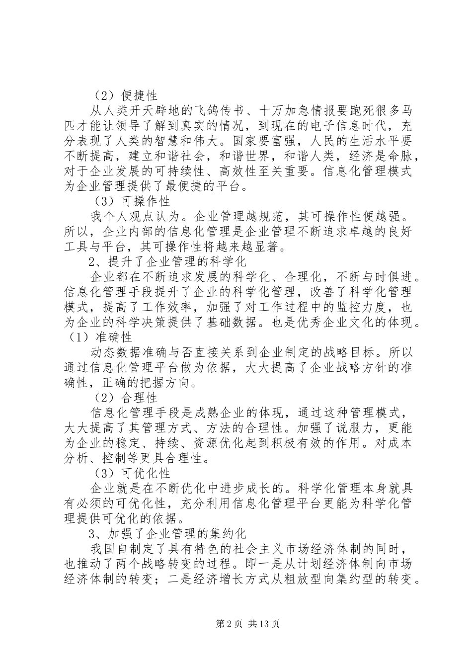 2024年浅谈企业信息化建设的意义_第2页