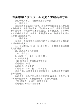 2024年蓉芙中学庆国庆，心向党主题活动方案