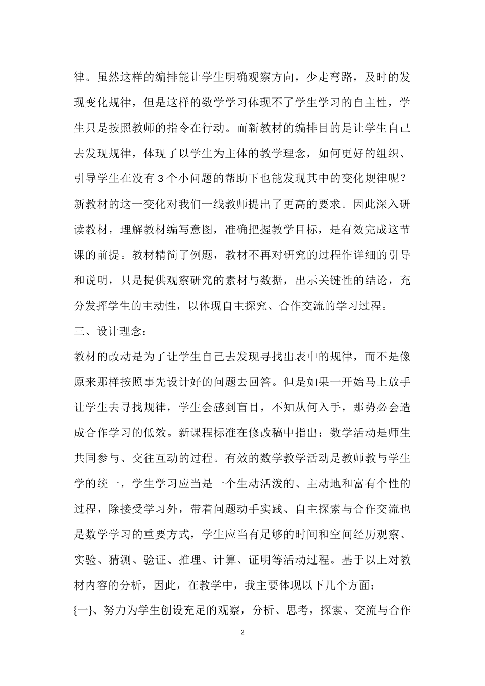 北师大版数学六年级下册《正比例》说课稿_第2页