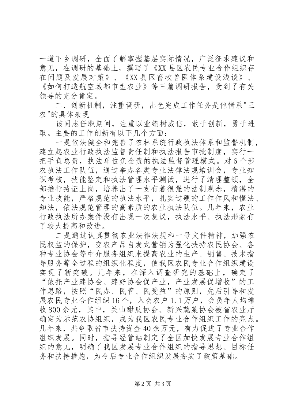 2024年人民满意的好公仆农林局副局长先进事迹推荐材料_第2页