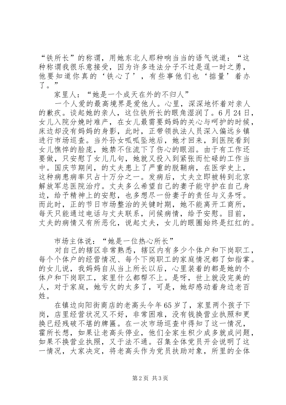 2024年人民满意的女工商所长先进典型事迹材料_第2页