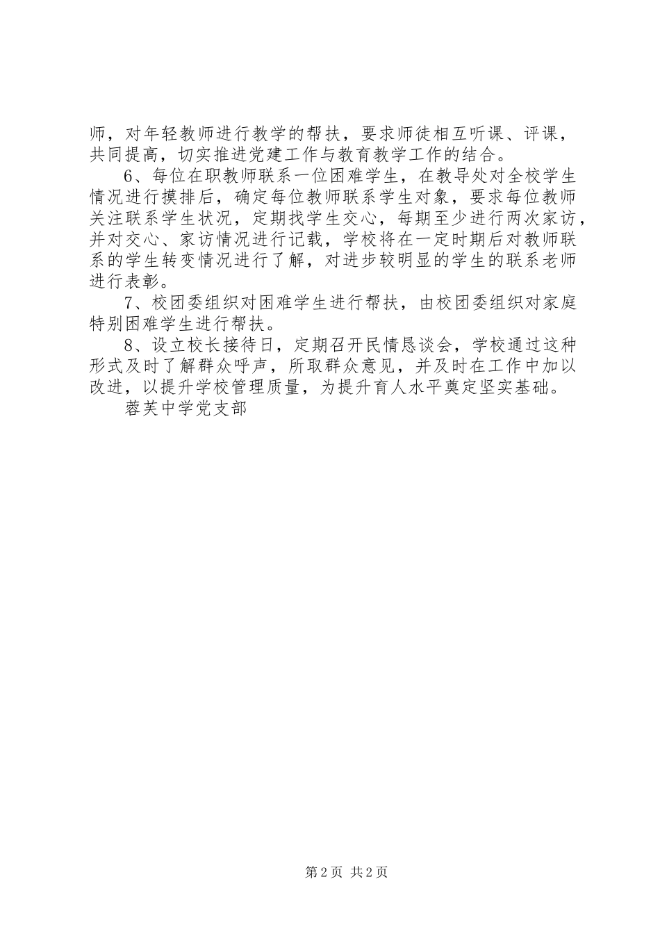 2024年蓉芙中学群众直通车工程实施方案_第2页