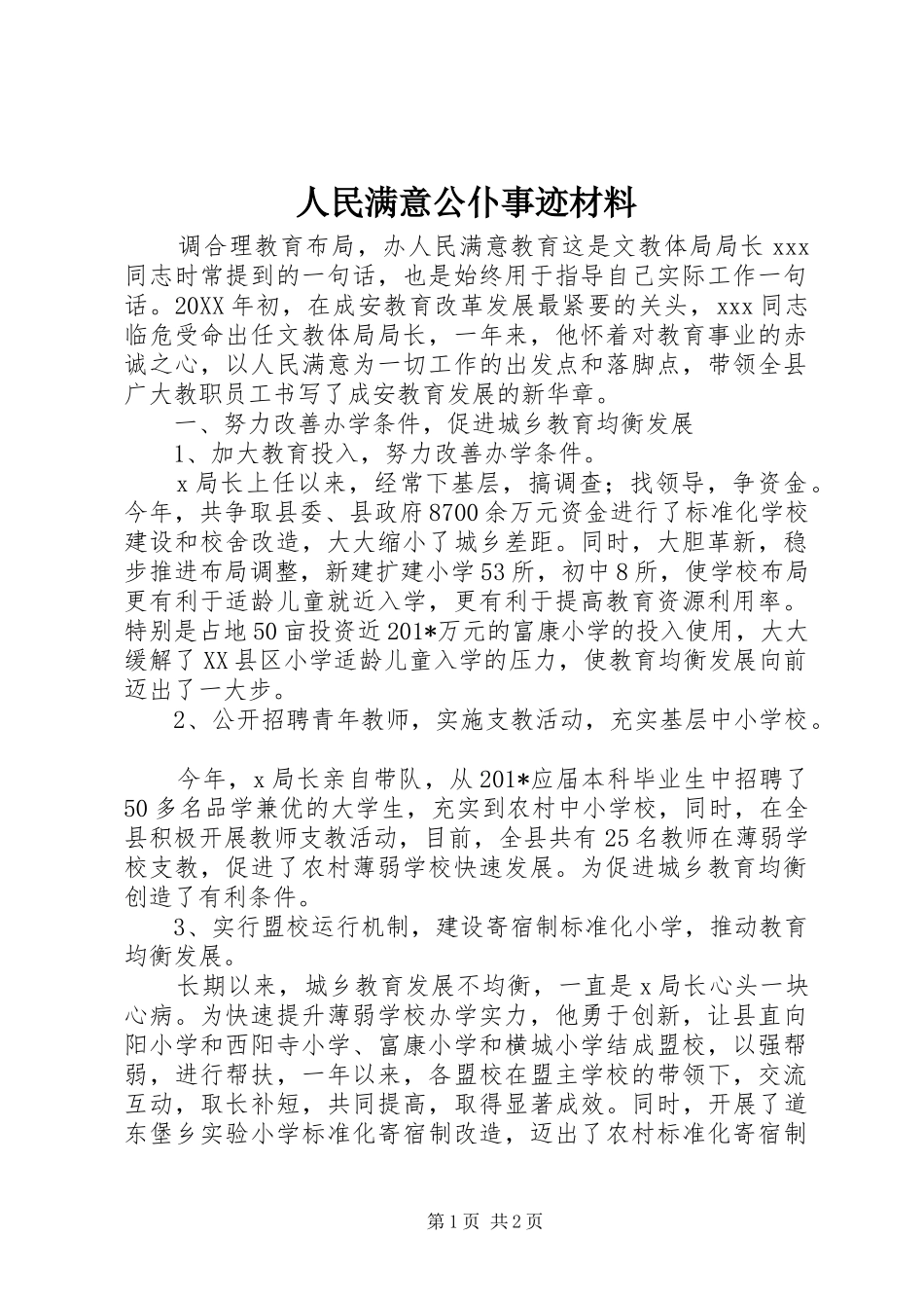 2024年人民满意公仆事迹材料_第1页
